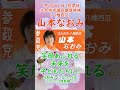 参政党【山本なおみ】北九州市議会議員（八幡西区）候補🍊投票日１月２６日（日）🍊この動画はyt以外アンチ以外でしたら使用可能（くわしくは概要欄）🍊参政党福岡