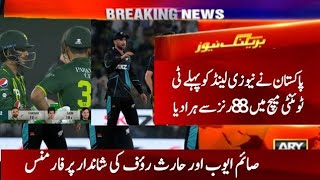 Pakistan Vs New Zealand in 1st T20 match 2023 Highlights| Pak vs NZ 1st T20 Full Highlights Today