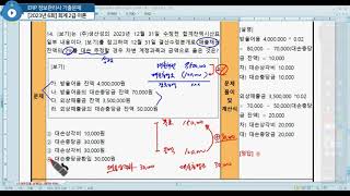 [ERP 정보관리사] 회계 2급 이론 (2023년 6회)