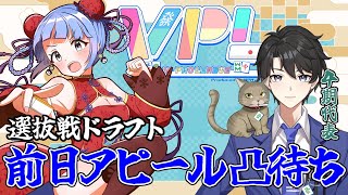 【 #雀魂 】初の団体戦『 #VPL選抜戦 』ドラフト前日凸待ち🀄 ゲスト 弥生翔