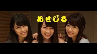 爆笑！川栄李奈と横山由依と柏木由紀　AKB48のオールナイトニッポン（2014/07/23）より～