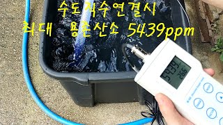 나노버블 전기없이 무동력으로 최대 53PPM 용존산소측정