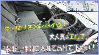 ★ 早めのご準備を！ 大人気のエルフ！ 標準ロングボディ！ PG・スタンバイ付の冷凍車 ★