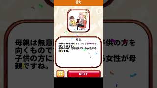 【スマホゲーム】母親はどっち？【1タップ謎解きクイズ/広告のゲーム/バカゲー実況/いじわるな問題】 #shorts