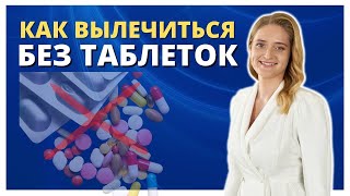 Комплексное лечение со 100% гарантией выздоровления от Доктора Шагаровой