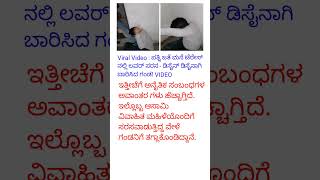 Viral Video : ಪತ್ನಿ ಜತೆ ಮನೆ ಟೆರೇಸ್ ನಲ್ಲಿ ಲವರ್ ಸರಸ - ಡಿಸೈನ್‌ ಡಿಸೈನಾಗಿ ಬಾರಿಸಿದ ಗಂಡ!  #yt #viralnews