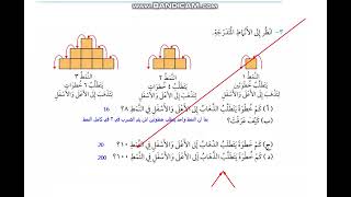 شرح درس استقصاء الانماط منهج كامبردج للصف الرابع رياضيات سلطنة عمان