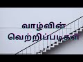 வெற்றியின் ரகசியம் |How to become successful in life| Tamil Kavithaigal | #K4kumar Vlogs #lifegoals