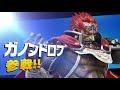 【スマブラsp】ガノンドロフ 参戦シーン