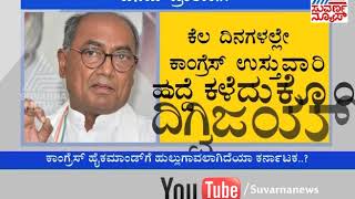 Digvijay Singh's Nephew Bhavani Singh Accused of Fraud By Bengaluru Biz Man  | Suvarna News