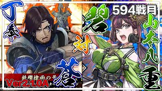 【英傑大戦】丁奉＆尉繚デッキをお試し‼️丁奉の使い方が難しかった…😅 594戦目【カデ3/KADE3】【アケゲー/ストラテジー】