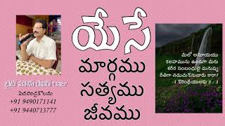 మీలో అసూయయు కలహమును ఉండగా మీరు శరీర సంబంధులై మనుష్య రీతిగా నడుచుకొనువారు కారా? [1 కొరింథీయులకు 3]