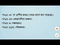 সংবিধানের part polity topic wise discussion tet