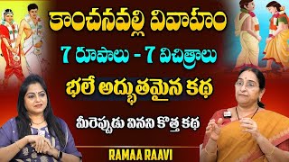 Ramaa Raavi : ప్రవరుడి భార్య కథ | Ramaa Raavi Latest Stories | Bed Time Story |SumanTV Ramaa Raavi