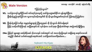 ပြန်ခဲ့သိုးသူငယ် Karaoke Male Version Sung Tin Par Myanmar Gospel Song Music 2024 by Htun K