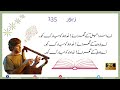 ZABOOR 135 - Psalm 135 Urdu - 2K Video Quality