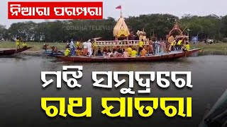 Rath Yatra Being Celebrated by Devotees in Unique Way in Chilika