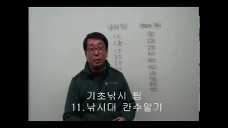 [피싱메이트] 기초낚시팁_ 11. 낚시대 칸수 알기