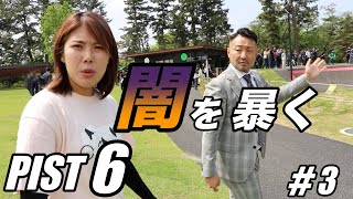 [pist6]遂に千葉市長登場！pisi6の番長、伊勢崎氏によるpist6ジャーニー！