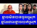 Venerable But Buntenh USA | វត្តភ្នំសេរី Watt Phnom Serei INC | ភ័យក្នុងលោក