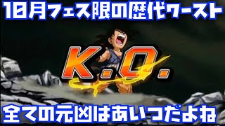 そりゃ泣くわ・・・10月フェス限の歴代ワーストになってしまった可愛い悟空(少年期)の悲劇！全てはクズお兄ちゃんとPUのせいだ〜！【弱虫ラディッツ、ドッカンバトル、ドカバト、フェス限、ドラゴンボール】