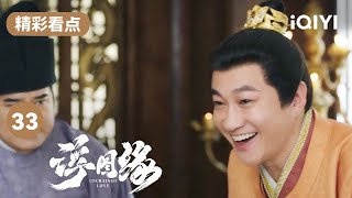 何润东性情大变 开始虐待所有人！| 浮图缘 EP33 Unchained Love | 王鹤棣 陈钰琪 | 爱奇艺华语剧场