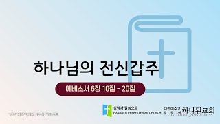 2023.05.28] 주일 낮 예배 설교