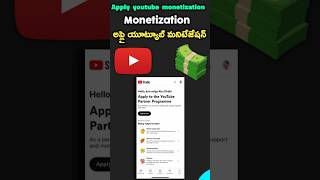 How To Apply Youtube Channel Monetization | Apply Youtube Monetization | #shortsyoutube #shorts