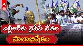 New Districts In AP : త్త జిల్లా ఏర్పాటు తో అధికార పక్షం లో సంద‌డి వాతావ‌ర‌ణం | ABP Desam