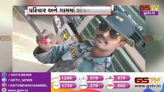 Chotila : જવાન ફરજ પર શહીદ, પરિવાર અને ગામમાં શોકનો માહોલ | Gstv Gujarati News