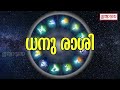 ഇന്നത്തെ രാശിഫലം june 29 2023 horoscope predictions today astrology today