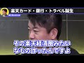 【堀江貴文】彼は実は●●なんです...。三木谷氏について裏も表も全て公開します【ほりぬき ホリエモン切り抜き】