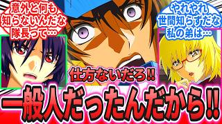 【総集編】SEED界の一般庶民代表であるヤマト准将が驚きまくる反応集まとめ【劇場版 機動戦士ガンダムSEED FREEDOM】【作業用】キラ・ヤマト｜アスラン・ザラ｜シン・アスカ｜カガリ・ユラ・アスハ