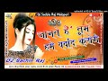 Ham Jante Hain Hum Hame Naushad Karoge Todoge Mera Dil Mujhe Darbad Karoge Hindi Old [DJ Remix Song]