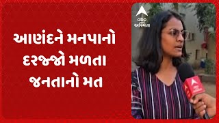 Anand News | આણંદને મનપાનો દરજ્જો મળતા જનતાનો મત