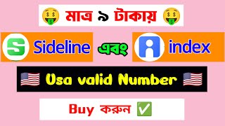 মাত্র ৯ টাকায় Sideline /Index নাম্বার কিনুন ✅|| Buy Sideline /Index number for just 9 rupees🤑||