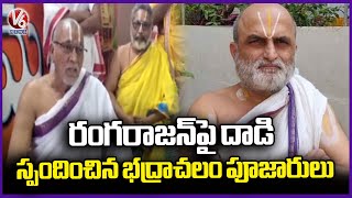 Bhadrachalam Priests Condemn Attack On Chilkur Balaji Temple Priest Rangarajan | V6 News