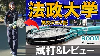 法政大学がHEAD新作「BOOM」を試打「面の安定性が高いラケット」 上伊倉理子、加藤木塁、森田凌矢がレビュー【テニス】