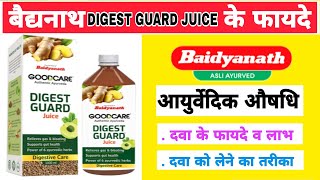 बैद्यनाथ डाइजेस्ट गार्ड जूस के फायदे / Baidyanath digest guard juice ke fayde