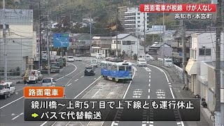 高知市で路面電車が脱線　出発して2分後になぜ？　乗客おらず運転士にケガはなし　原因調査中【高知】 (22/02/23 19:00)