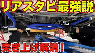 【ハイエース】リアの突き上げ解消はこれが一番効果ある‼️