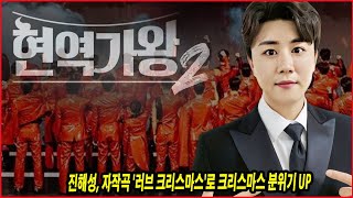 진해성, 자작곡 '러브 크리스마스'로 크리스마스 분위기 UP