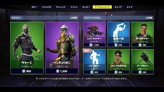 【Fortnite】2019年2月27日のアイテムショップ【フォートナイト】