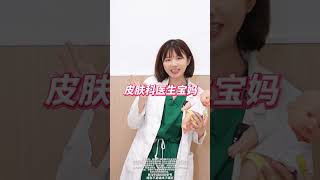 痱子粉乱用小心变“伤身粉” #科普#痱子 #淹脖子 #宝妈 #炉甘石爽身露