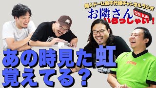 【KOC前夜】カゲヤマさんと去年のKOCの話をしよう！【隣人】【カゲヤマ】【キングオブコント 】