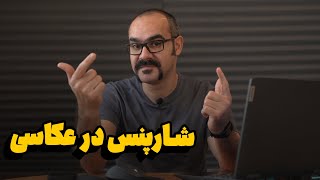 آموزش عکاسی | ارتباط فصله کانونی با فوکس