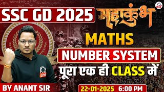 SSC GD 2025 | NUMBER SYSTEM TRICK 🔥 | MATH BY ANANT SIR #sscgd #mahakumbh #sscgdmaths