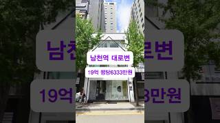 부산 남천동 남천역 인근 상가주택 매매