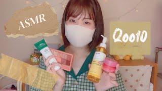 【ASMR】【小声/地声】Qoo10のメガ割購入品紹介(音が大きいです🙇🏻‍♀️)