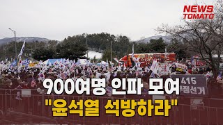 설 연휴 구치소…아스팔트 보수 집결 [말하는 기자들_공동체_0130]